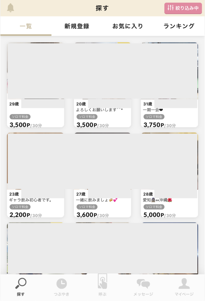 愛知県（名古屋）でギャラ飲みするならaima（アイマ）がオススメ！お店や場所も紹介！