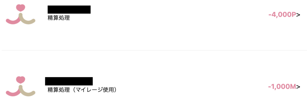 ギャラ飲みサービスaima(アイマ)でポイントとマイレージが使われている画面