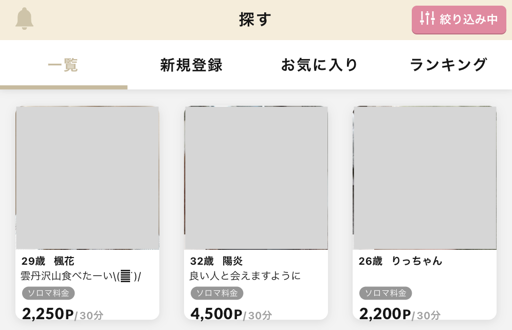 鳥取県(鳥取市)でギャラ飲みするならaima(アイマ)がオススメ！お店や場所も紹介！